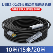 USB3.0延长线公对母10米15米20米独立供电信号放大器电脑无线网卡打印机监控摄像头鼠标键盘接收器加长数据线