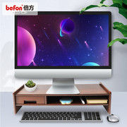 倍方（befon）电脑显示器架多功能收纳显示器桌笔记本支架台式电