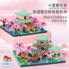 十里樱花拼装积木，小颗粒系列高难度中国建筑儿童，益智立体拼图玩具