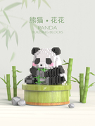中国大熊猫花花小颗粒拼装积木玩具，男女孩益智力拼图模型新年礼物
