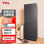 TCL R188V7-B 188升一体双变频风冷无霜节能两天一度电小冰箱双门