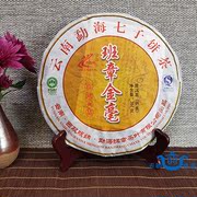 云南七子饼班章茶厂2008陈年老曼峨金毫班章普洱茶熟茶饼十年以上