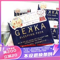 香港gekka收毛孔，睡眠面膜五中精华液，祛黑头收毛孔
