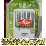 gp超霸5号充电电池套装，含力再高2050毫安时4节+标准型慢充充电器