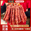 皇上皇有绳散装广式腊肠香肠1斤500g广东，广州特产腊味煲仔饭
