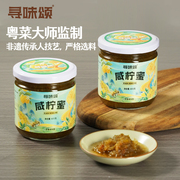 寻味颂陈年腌制咸柠蜜柠檬酱冲调饮料茶饮品广东特产家庭古法