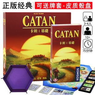 正版卡坦岛桌游卡牌Catan卡坦 家庭亲子成年成人多人休闲聚会游戏