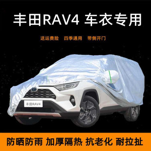 丰田RAV4荣放车衣车罩加厚SUV越野防晒防雨遮阳车棚布汽车套