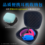 适用罗技g435无线蓝牙头戴式耳机收纳包便携(包便携)收纳盒耳机包保护套