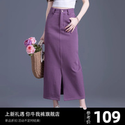 牛仔裙半身裙女2024长裙，包臀紫色裙子夏季小个子开叉显瘦半裙