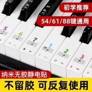 无胶静电钢琴贴纸886154键，通用儿童成人初学琴电子琴简谱按键贴