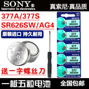 索尼sr626sw手表电池ag4纽扣，lr626377as电子女表石英表通用型号