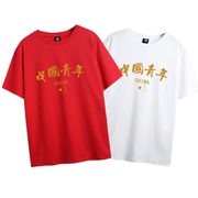 复古中国风爱国男女款T恤夏季纯棉宽松半袖中国青年t桖大码红