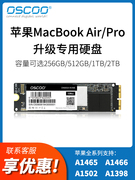 OSCOO奥斯珂mac苹果笔记本air固态硬盘a1466 1398 1502ssd扩容1t