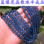 蓝色水晶爆花晶散珠子，diy手工串珠编织项链，手链手工饰品配件