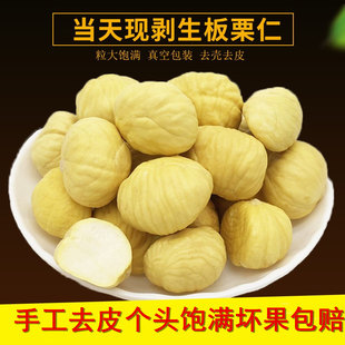 新鲜现剥去壳生板栗仁甘栗仁罗田板栗生新鲜肉去皮板栗子500g