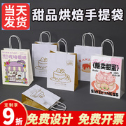 烘焙手提袋甜品打包袋牛皮纸袋定制面包蛋糕包装袋子订制印刷logo