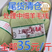 围海三利212型中细羊毛线处工编织上巾毛衣，m外套线婴儿毛线手