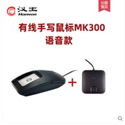 汉王手写板有线砚鼠mk300老人写字板，电脑输入板手写鼠标二合一