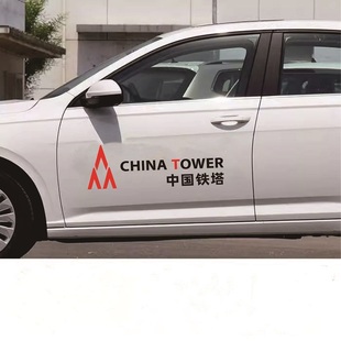 中国铁塔logo商标标志，标识车贴贴纸，广告镂空