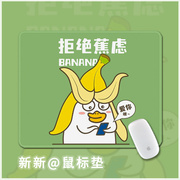 小刘鸭表情包系列(包系列)卡通，鼠标垫拒绝焦虑积极向上办公室文职学生桌垫