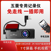 五菱宏光miniev行车记录仪MINI马卡龙专用USB供电免布线星辰凯捷