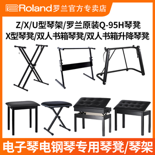 roland罗兰电钢琴电子琴双人书箱升降琴凳琴架便携x架，合成器uz架