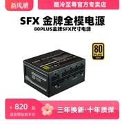 酷冷至尊V650 SFX 金牌全模组SFX小电源850W电源 适用于itx机箱