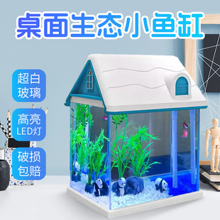 森森小屋鱼缸客厅小型日记生态，桌面造景金鱼缸(金鱼缸，)超白玻璃鱼缸水族箱