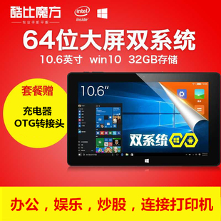 酷比魔方i10安卓+win8双系统win10高清四核wifi平板电脑带USB办公