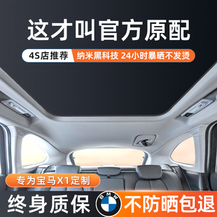 适用于宝马x1天窗遮阳帘2223款天幕汽车用品遮阳挡车遮光帘罩板