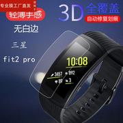 适用三星gearfit2智能手环贴膜fit2pro，手环保护膜sm-r365健身追踪手环，防蓝光膜软性钢化膜1.5英寸屏幕膜