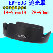 ew-60c遮光罩适用佳能18-55mm镜头，1500d3000d1300d遮光罩58mm