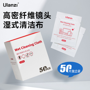 ulanzi优篮子co25相机擦镜头布手机(布手机)电脑屏幕眼镜，擦拭布单反(布单反)微单镜头清洁布高密(布高密)纤维纳米湿布独立包装50片