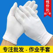 白色纯棉手套加厚耐磨文玩礼仪，薄款透气劳保作业，防护无尘尼龙手套