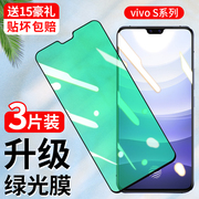 vivos15钢化膜s9e抗蓝光s12防偷窥s10pro全屏s6覆盖s7t防摔s5步步高s7e活力版s16es1por防指纹s18e手机膜