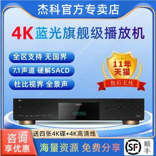 杰科BDP-G5700 4K UHD蓝光播放机DVD影碟3D高清硬盘播放器SACD机