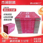 三层特硬红色印刷纸箱快递纸盒，包装箱邮政箱化妆品盒纸箱定制