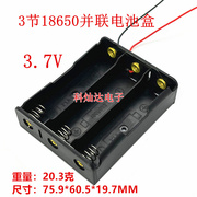 18650电池盒3节并联 3.7V 带线锂电池盒 18650充电盒3节并联3.7v