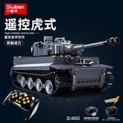 小鲁班积木虎式重型坦克遥控坦克军事模型，男孩益智拼装玩具礼物