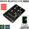 MSATA转SATA 2.5寸串口MINI PCI-E SSD固态硬盘 转接盒/卡/板