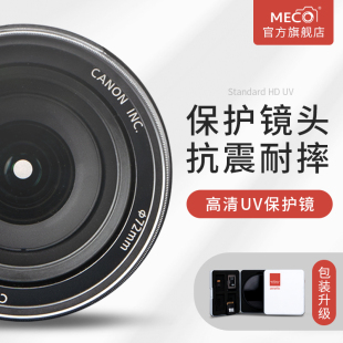 MECO美高uv镜适用于佳能索尼尼康富士微单反相机镜头保护镜40.5/43/49/52/55/58/62/67/72/77/82/86/95mm滤镜