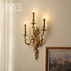 洛西可 复古法式全铜壁灯客厅餐厅卧室过道大气奢华别墅灯具三头