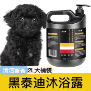 黑泰迪专用沐浴露除臭清洁留香宠物洗澡大桶，香波浴液狗狗用品