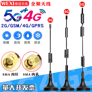 5g3ggprs4ggsm物，联网吸盘天线路由充电桩售货机扫码机信号