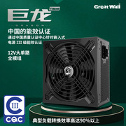 长城电源巨龙电源850W CQC能效认证 全模块化台式机850W电源专业