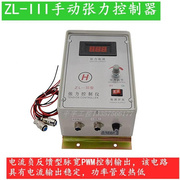 手动张力I控制器 机ZL-II数字显示控磁制器ZL-III 包装械粉刹车控