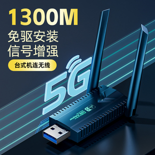 usb台式机无线网卡1300m千兆5g双频免驱动wifi发射接收器笔记本电脑，高速网络信号放扩大增强器wifi6无限网卡