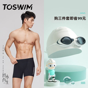 toswim专业男士泳裤防尴尬温泉，游泳裤泳镜泳帽三件套游泳装备全套