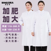 白大褂加肥加大码长袖，女胖mm护士服，冬季实验200斤宽松医生工作服